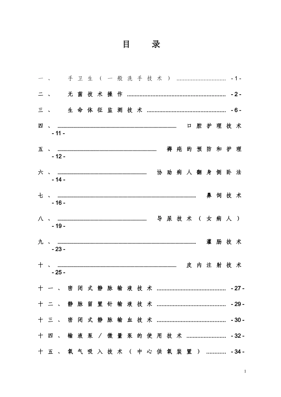 护理常规和操作规范_第1页