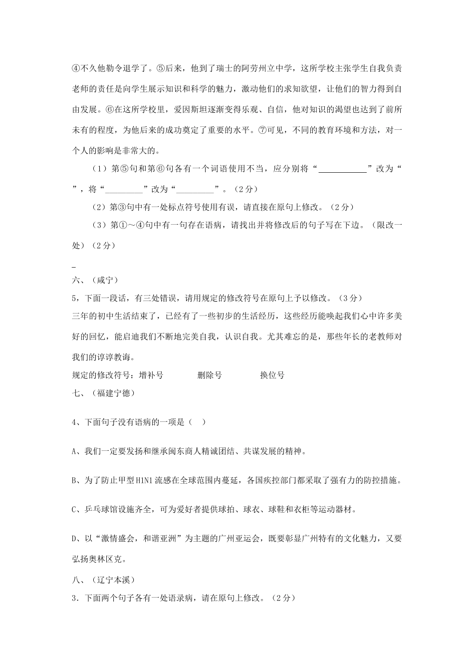 中考语文试卷汇编之病句修改(三)试卷_第2页