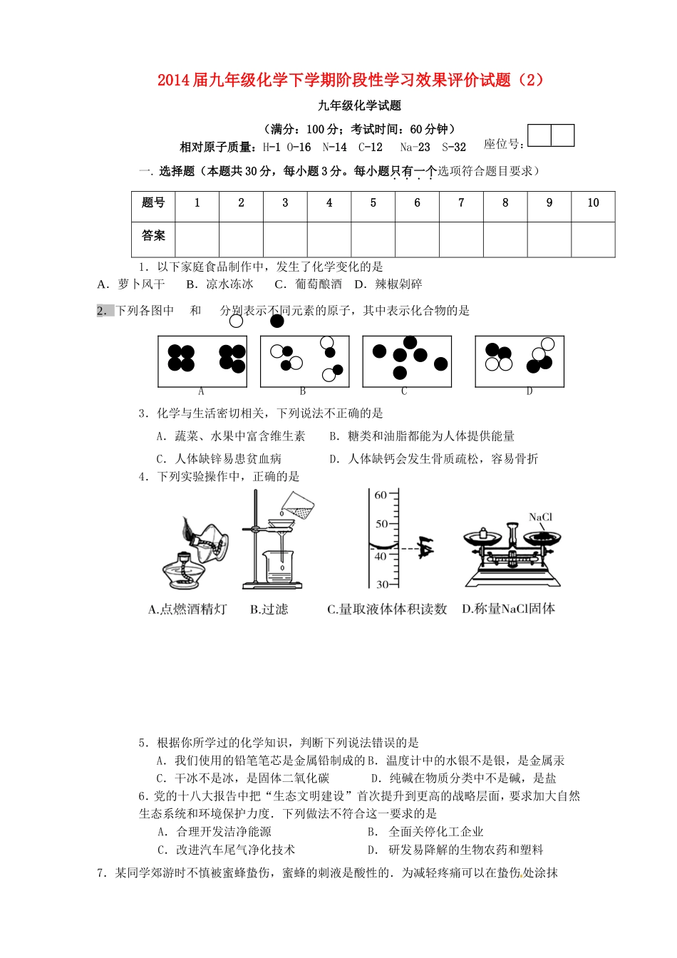 九年级化学下学期阶段性学习效果评价试卷(2)试卷_第1页