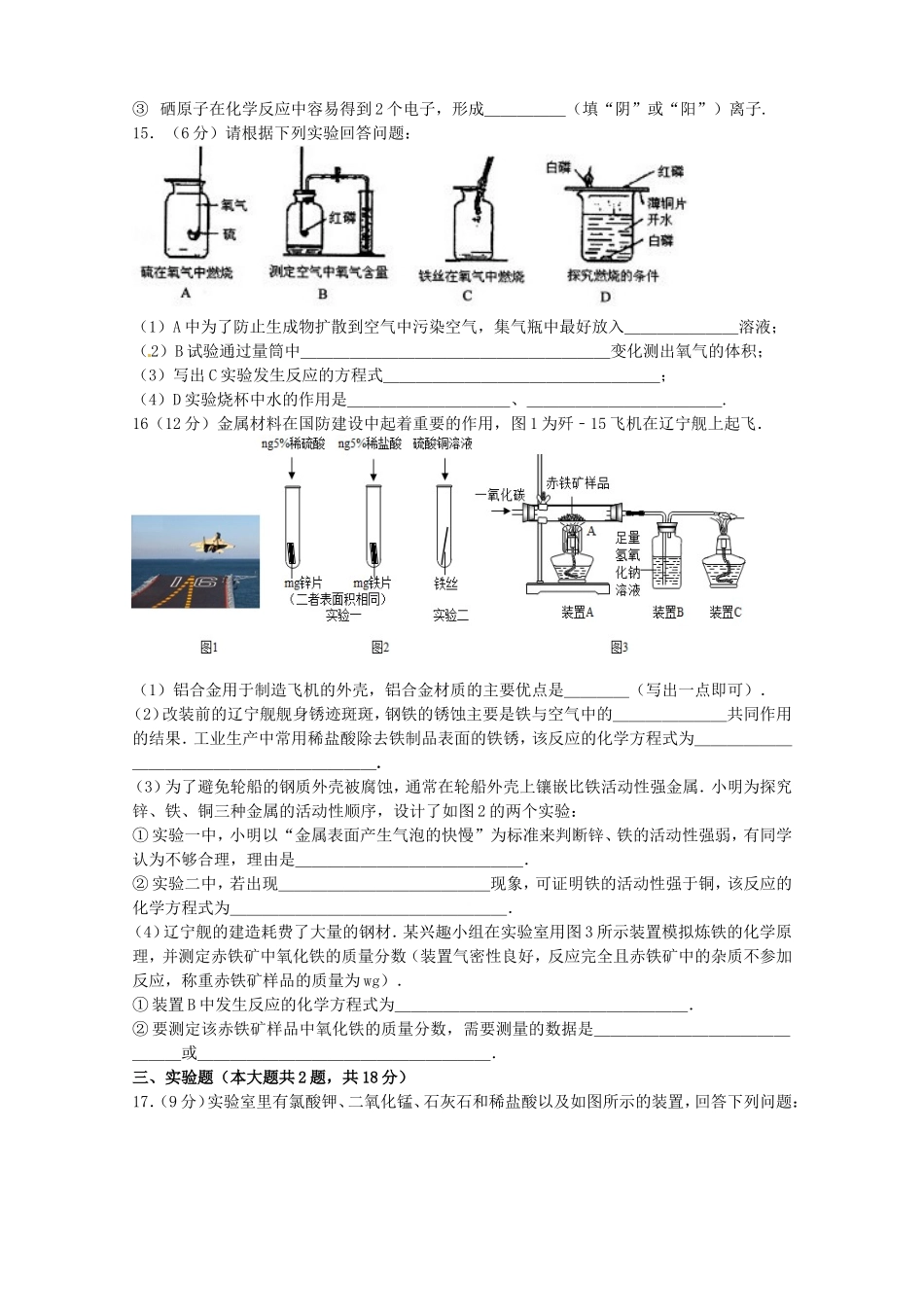 九年级化学下学期阶段性学习效果评价试卷(2)试卷_第3页