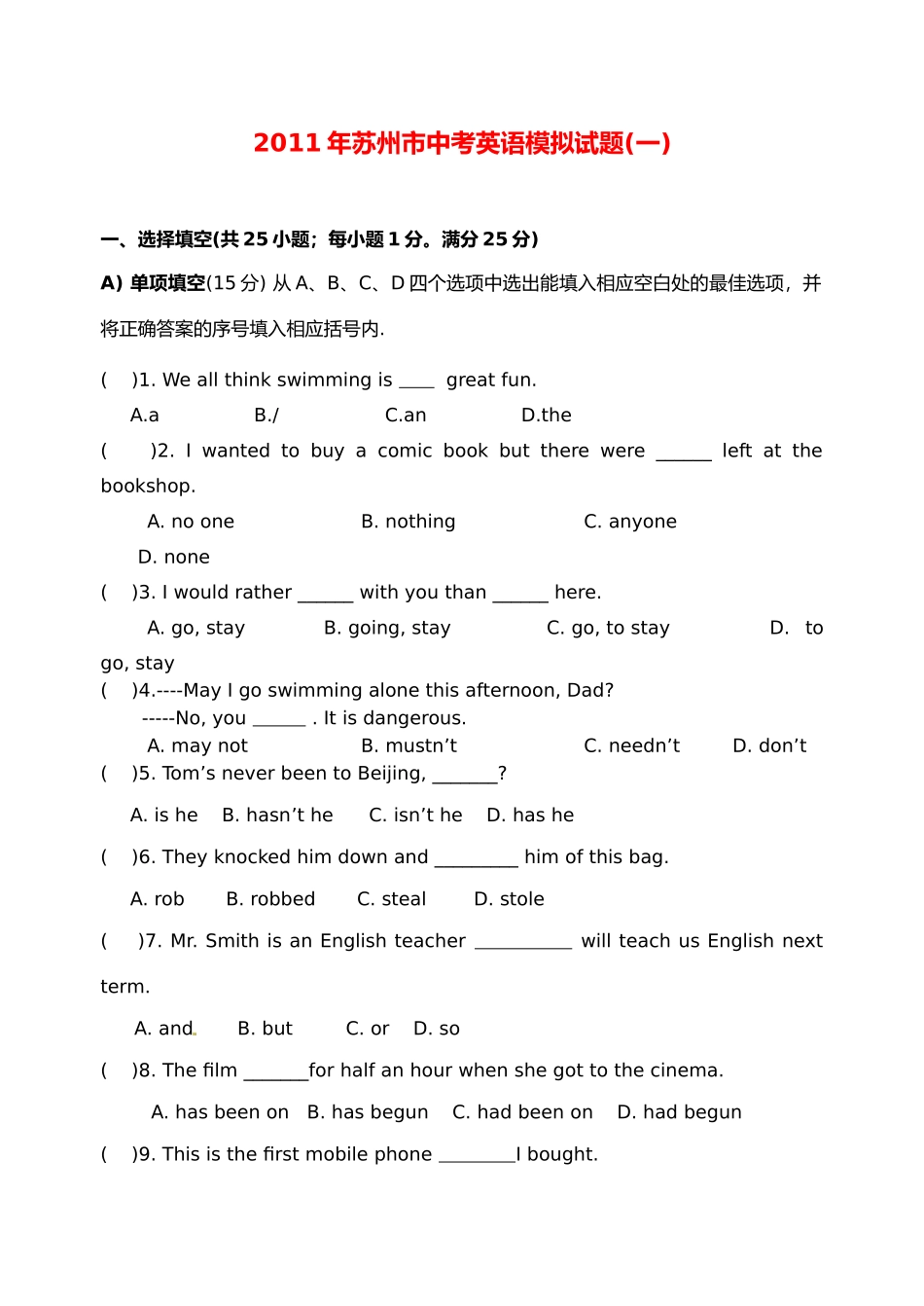 中考英语模拟试卷一试卷(00002)_第1页
