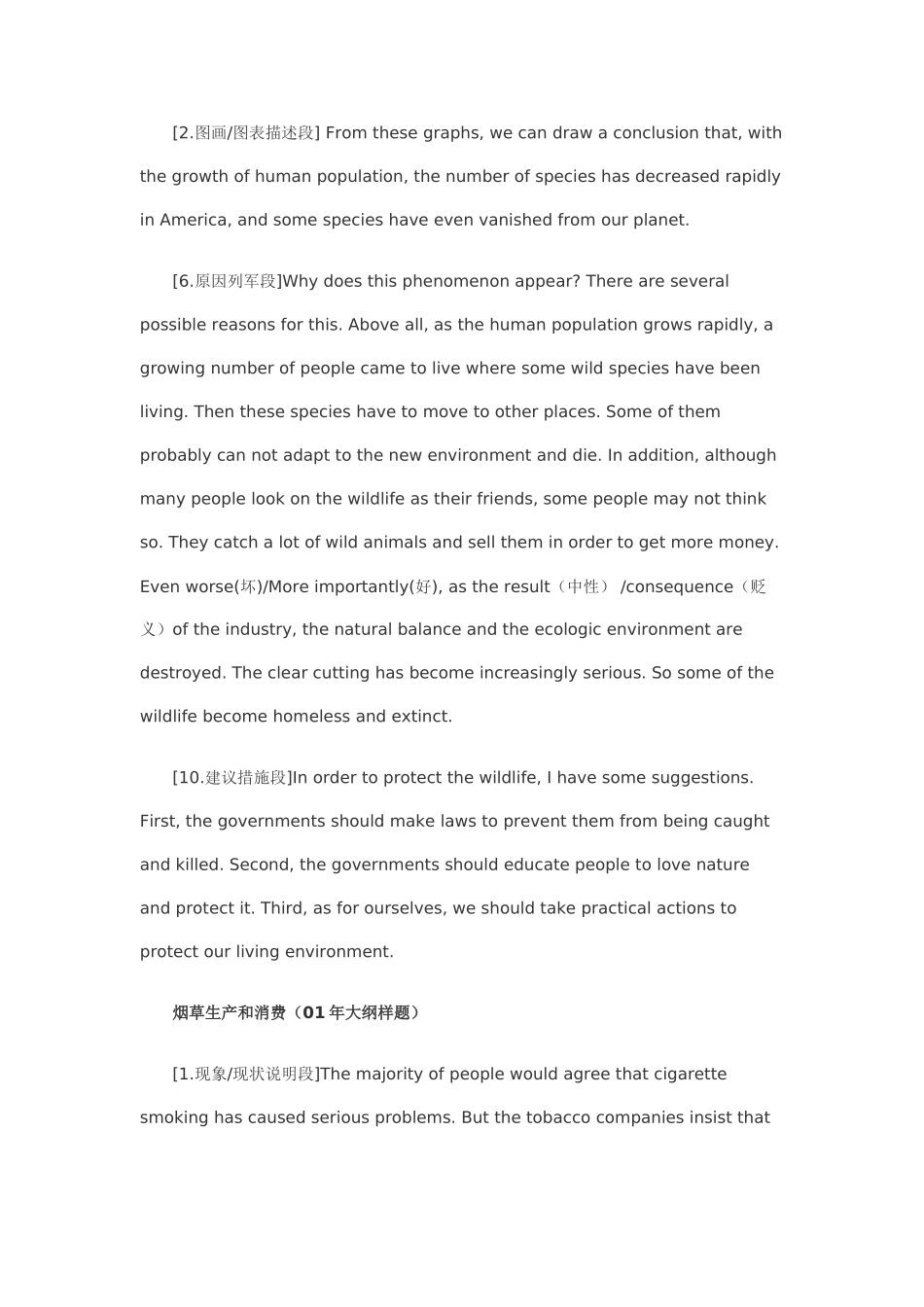 英语图表作文范文_第2页