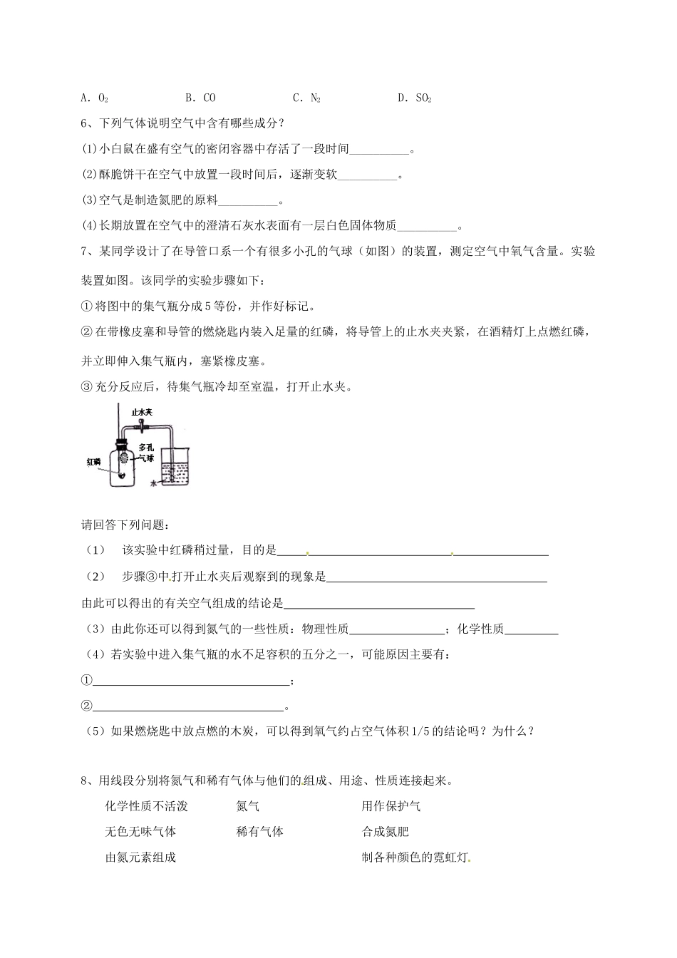 九年级化学上册 21 人类赖以生存的空气(1)校本作业(新版)沪教版试卷_第2页