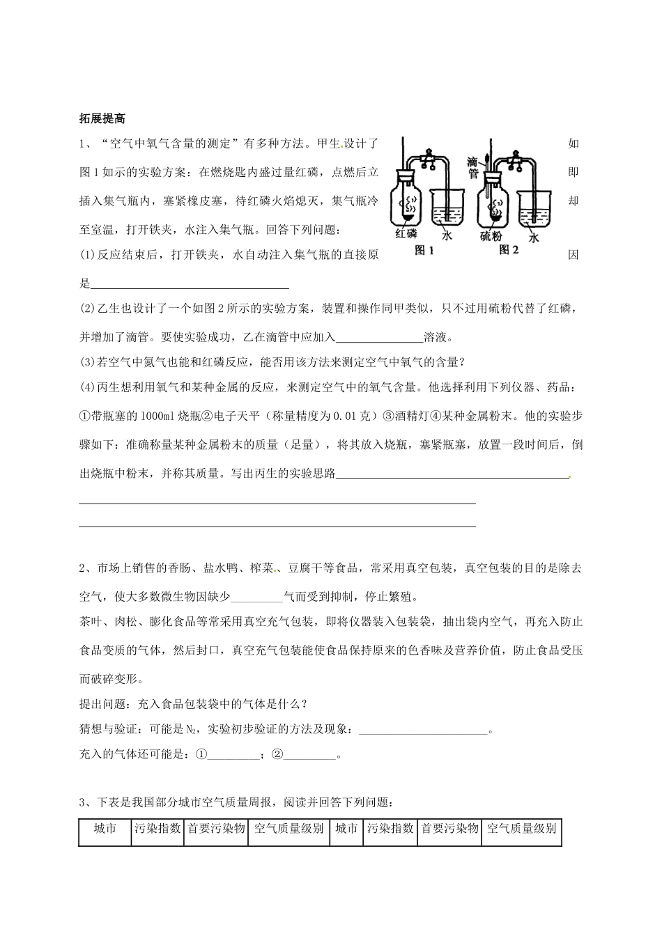 九年级化学上册 21 人类赖以生存的空气(1)校本作业(新版)沪教版试卷_第3页
