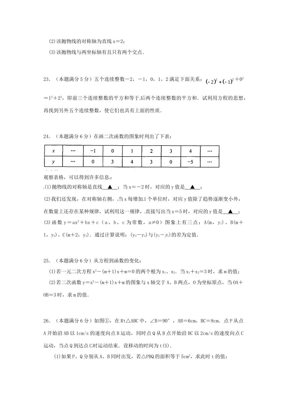 九年级数学上学期期中教学质量调研测试试卷 苏科版试卷_第3页