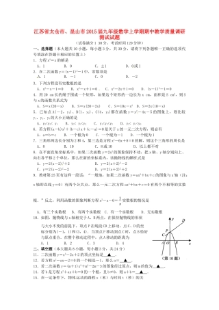 九年级数学上学期期中教学质量调研测试试卷 苏科版试卷