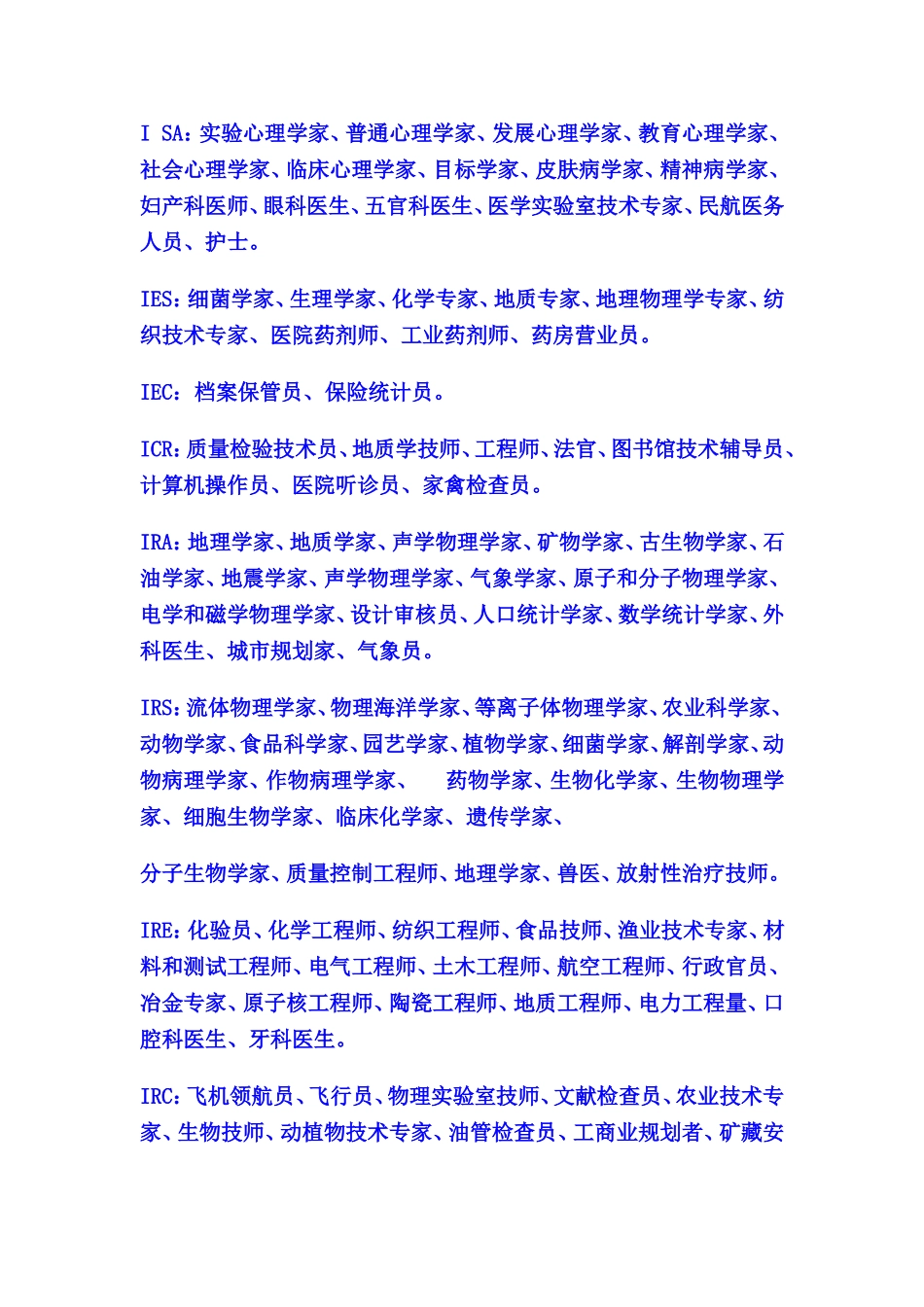 霍兰德测试结果与职业匹配对照表_第3页