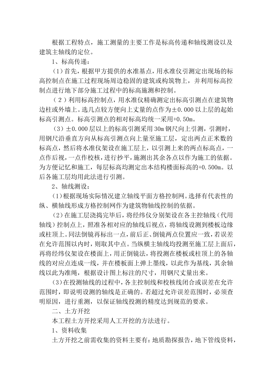 标识牌施工组织设计_第2页