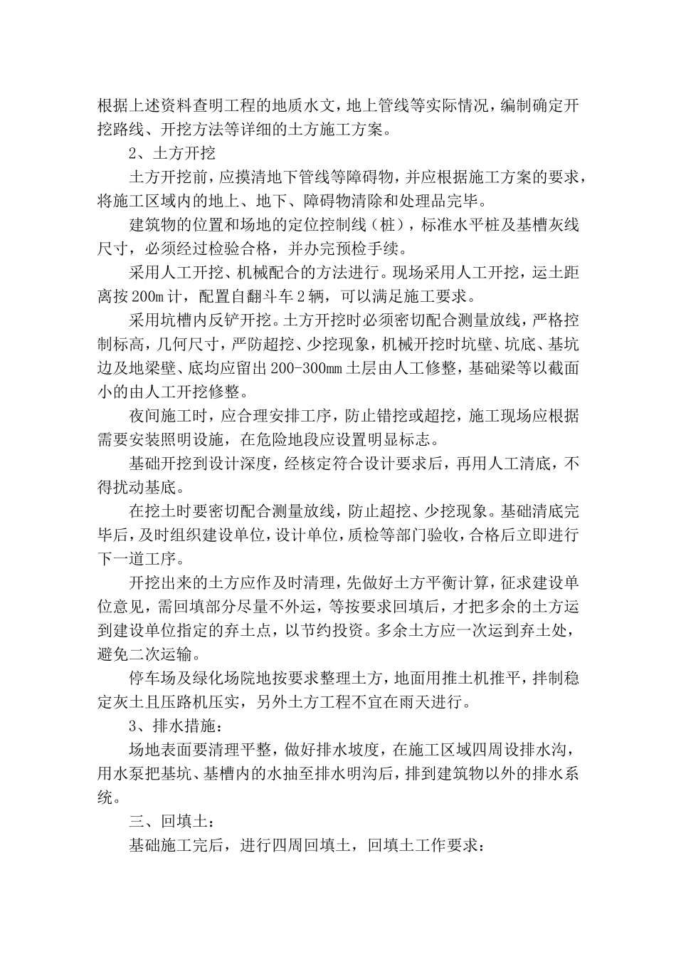 标识牌施工组织设计_第3页