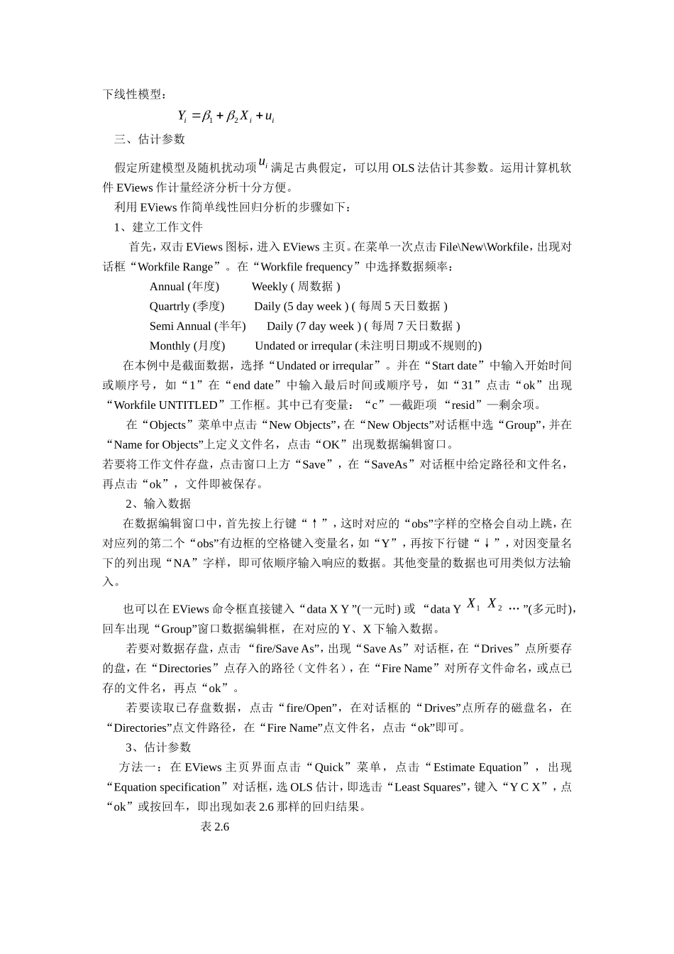 计量经济学案例分析汇总_第3页