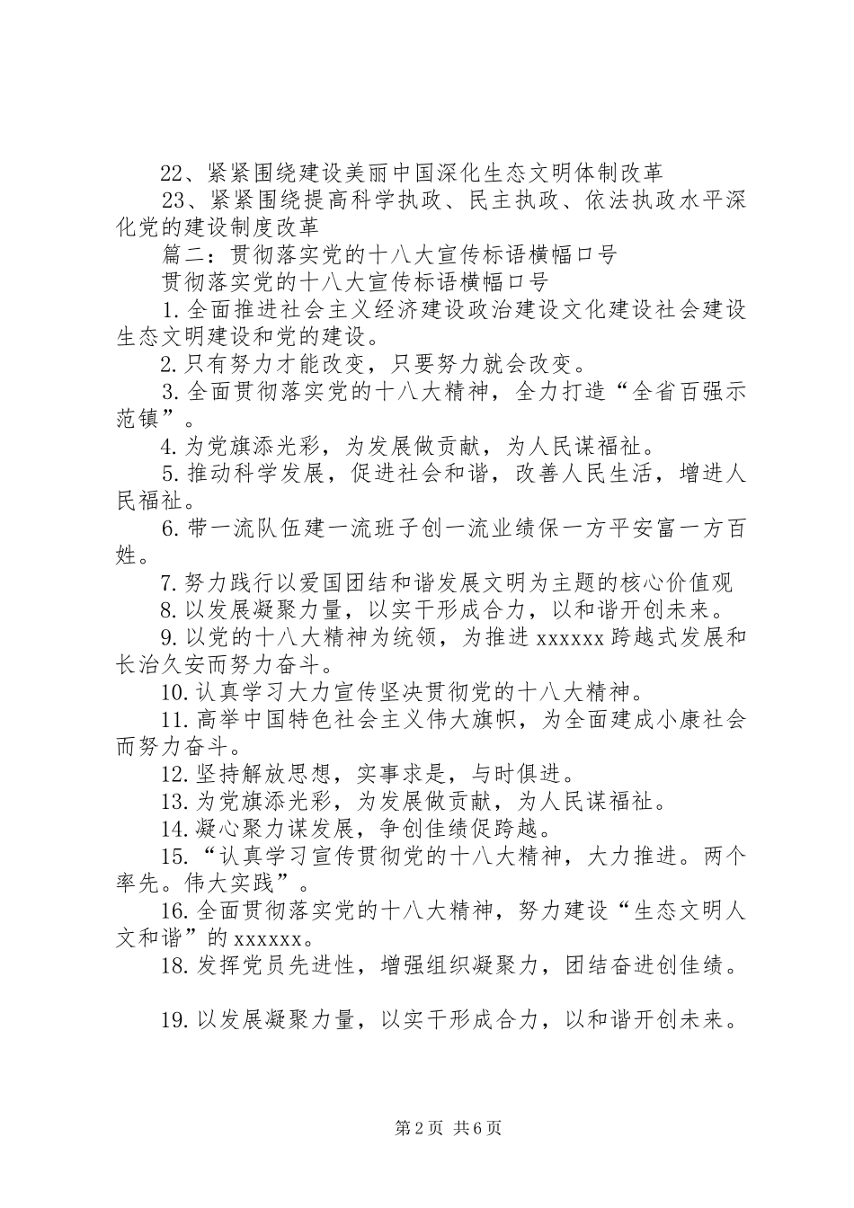 篇一：十八大及十八届三中全会精神宣传标语_第2页