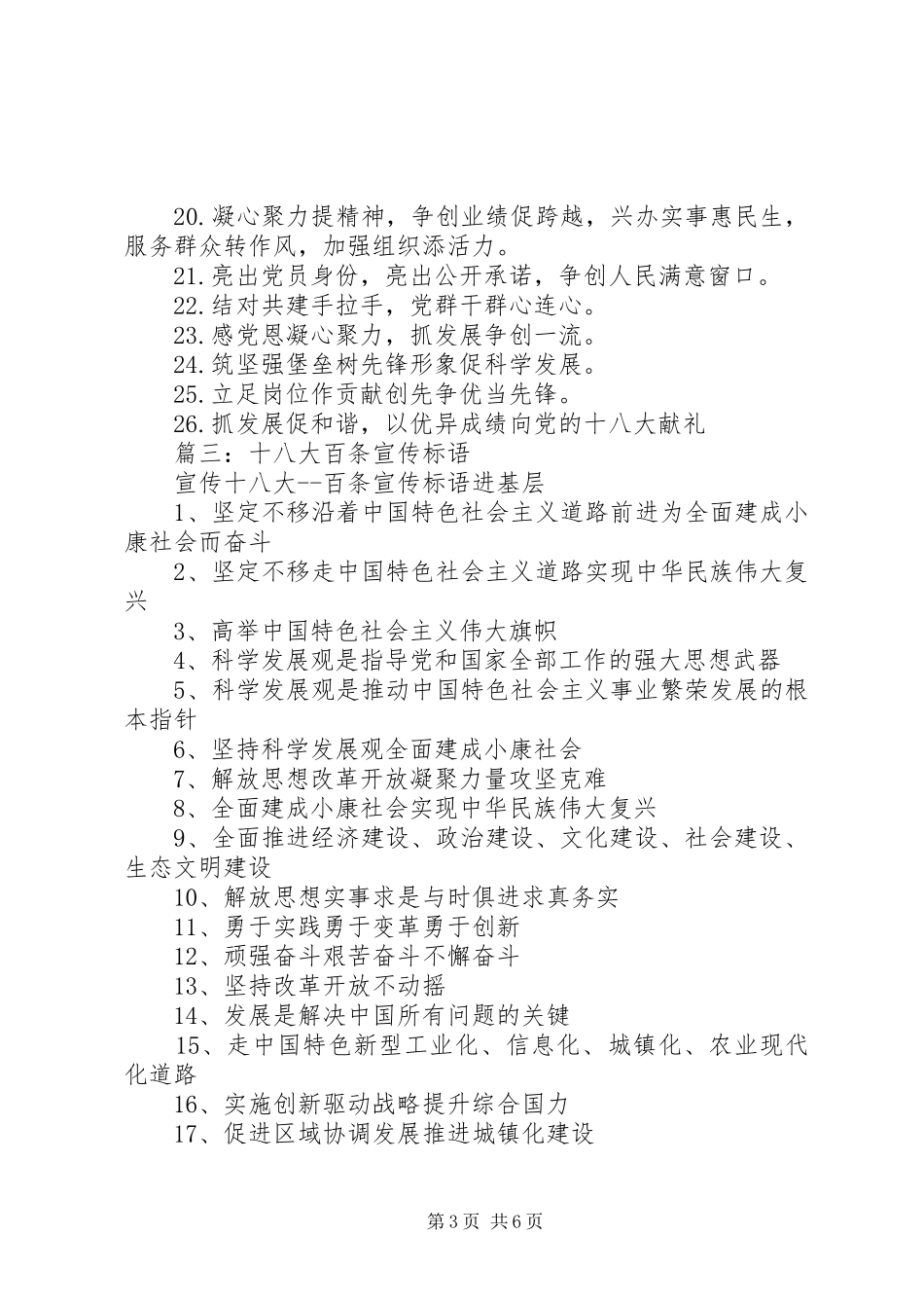 篇一：十八大及十八届三中全会精神宣传标语_第3页
