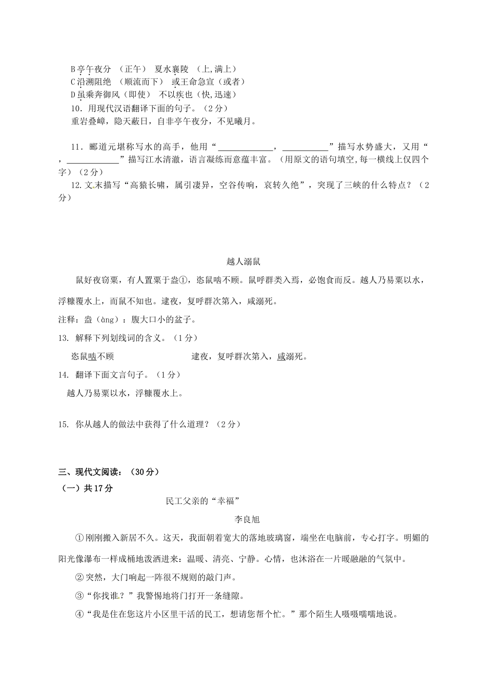 八年级语文下学期期中试题 试题_第3页