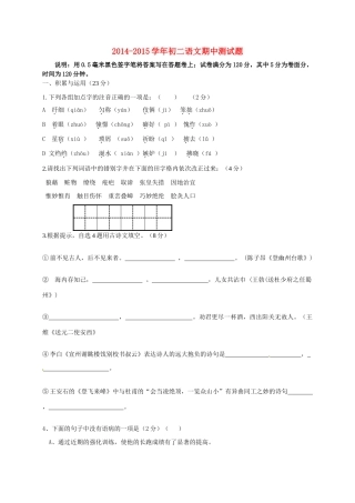 八年级语文下学期期中试题 试题