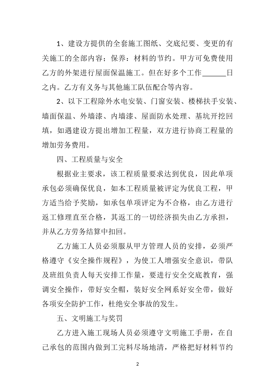 建筑施工劳务承包合同_第2页