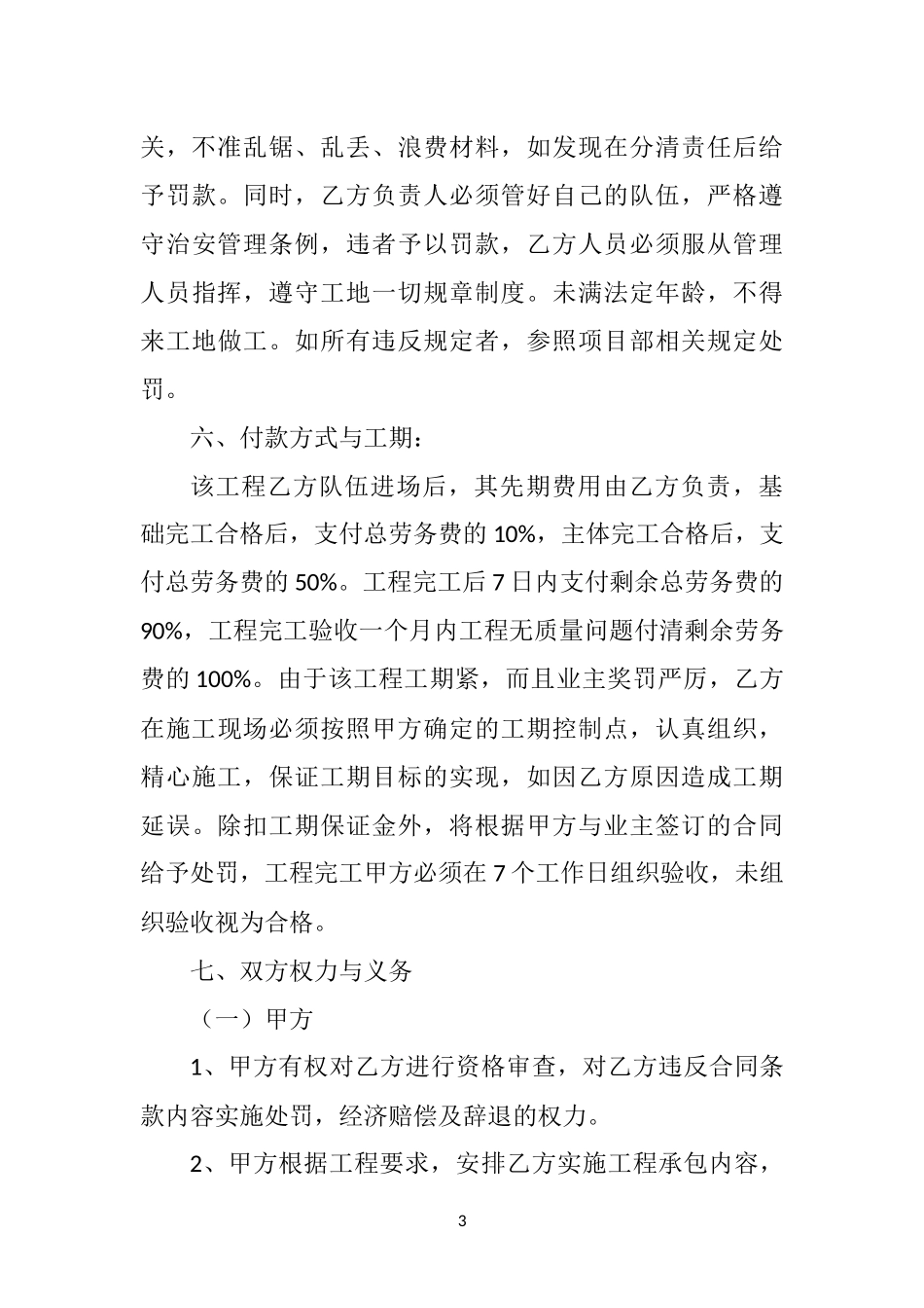 建筑施工劳务承包合同_第3页