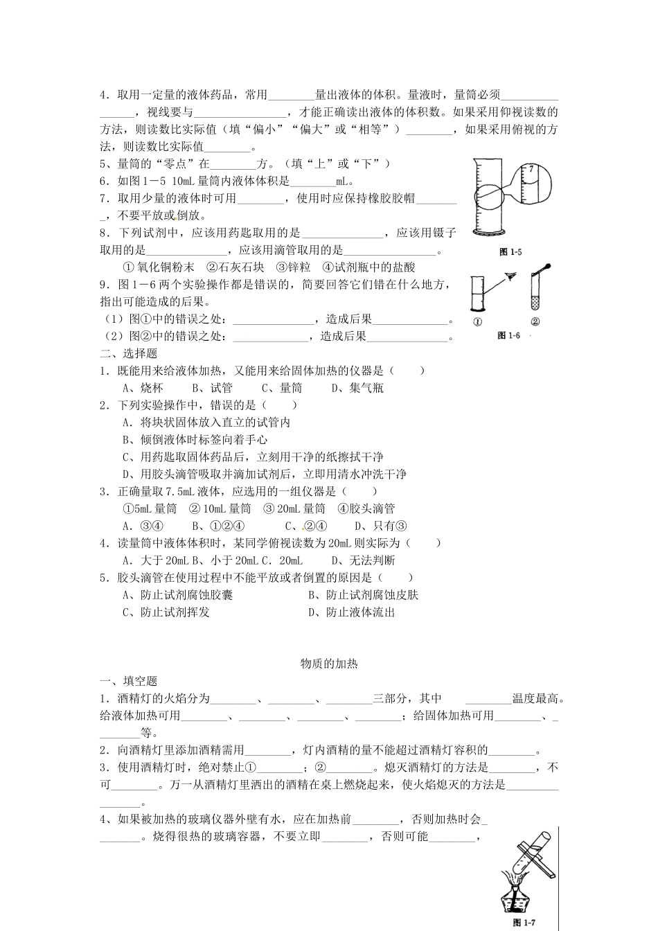 九年级化学上册(走进化学实验室)同步测试卷二 新人教版试卷_第2页