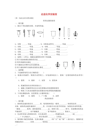 九年级化学上册(走进化学实验室)同步测试卷二 新人教版试卷