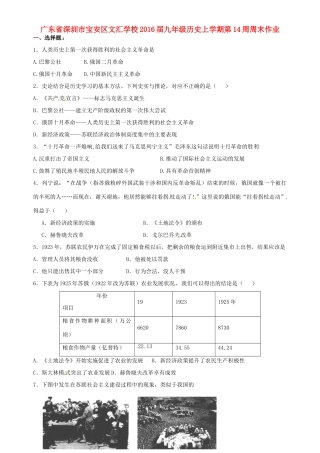 九年级历史上学期第14周周末作业 新人教版试卷