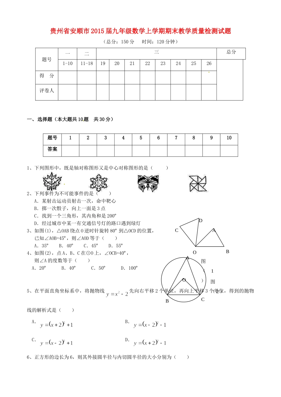 九年级数学上学期期末教学质量检测试卷试卷_第1页