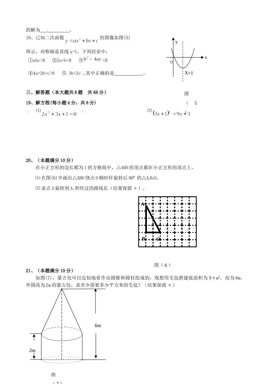 九年级数学上学期期末教学质量检测试卷试卷_第3页