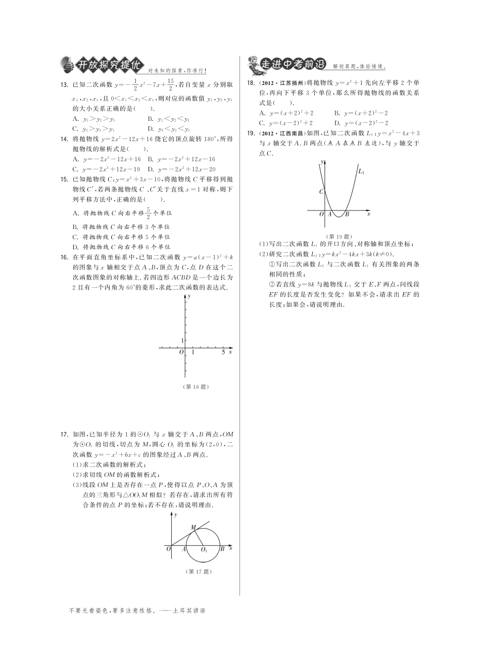 九年级数学下册 626二次函数的图象和性质试卷(6)(基础巩固提优课外拓展提优开放探究提优，pdf) 苏科版 试卷_第2页