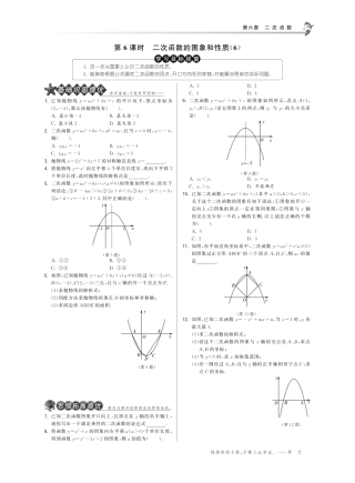 九年级数学下册 626二次函数的图象和性质试卷(6)(基础巩固提优课外拓展提优开放探究提优，pdf) 苏科版 试卷