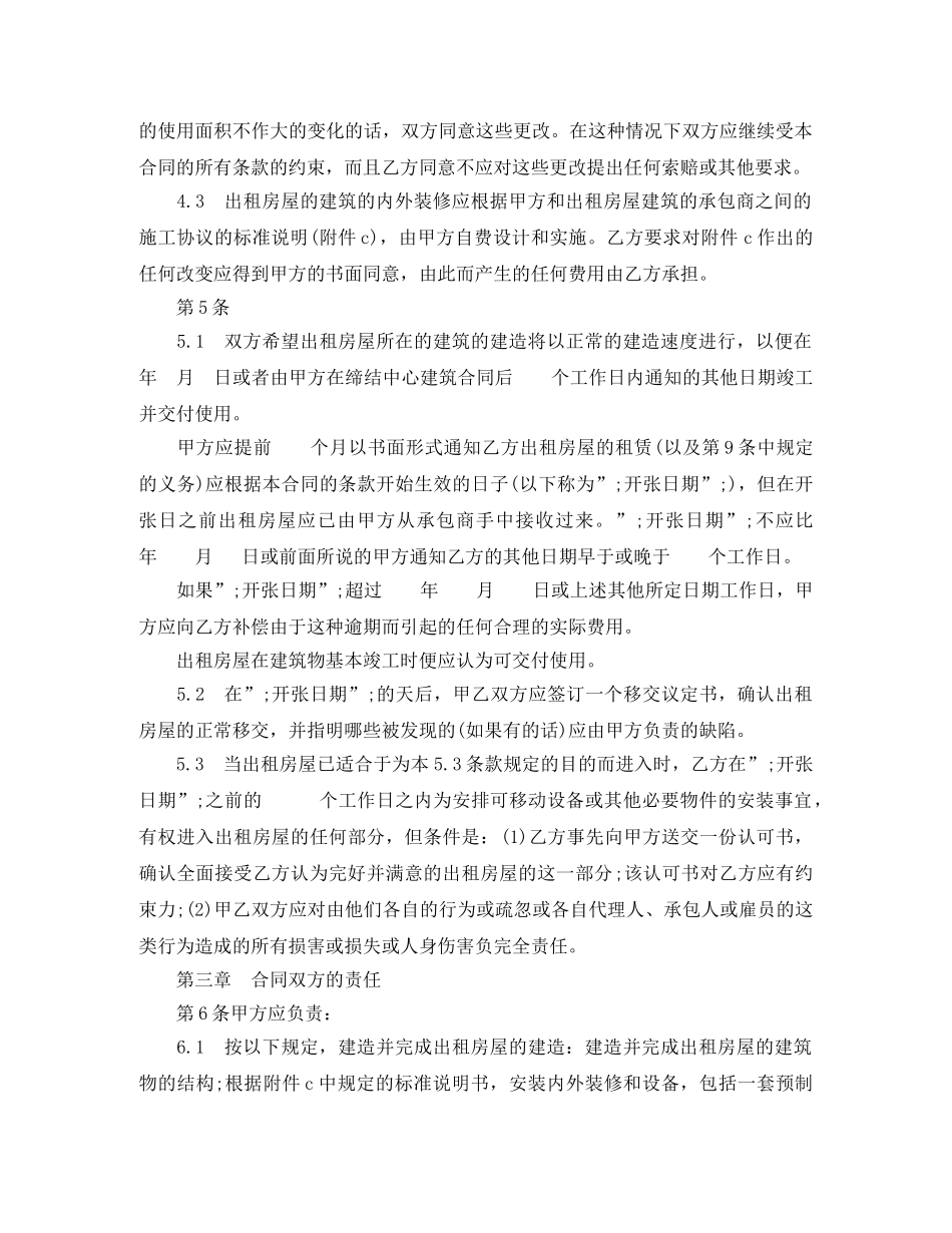 涉外房屋租赁合同范本3篇 _第2页