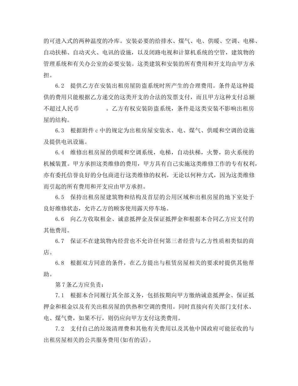 涉外房屋租赁合同范本3篇 _第3页