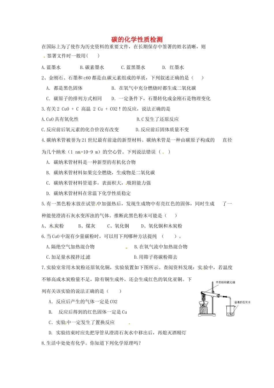 九年级化学上册 碳的化学性质检测 新人教版试卷_第1页