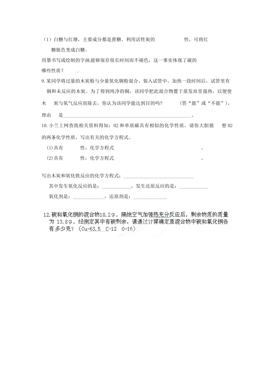 九年级化学上册 碳的化学性质检测 新人教版试卷_第2页