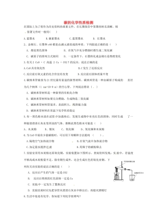 九年级化学上册 碳的化学性质检测 新人教版试卷