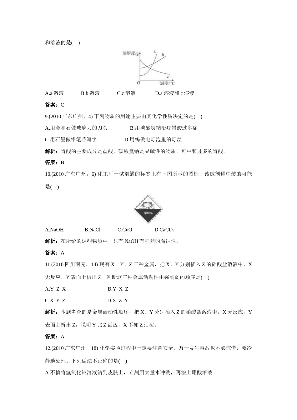 九年级下册过关检测(一)(附教师版解析)试卷_第3页