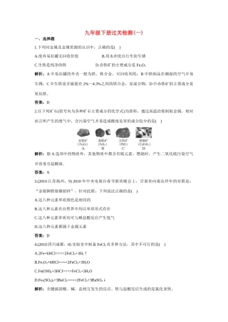 九年级下册过关检测(一)(附教师版解析)试卷