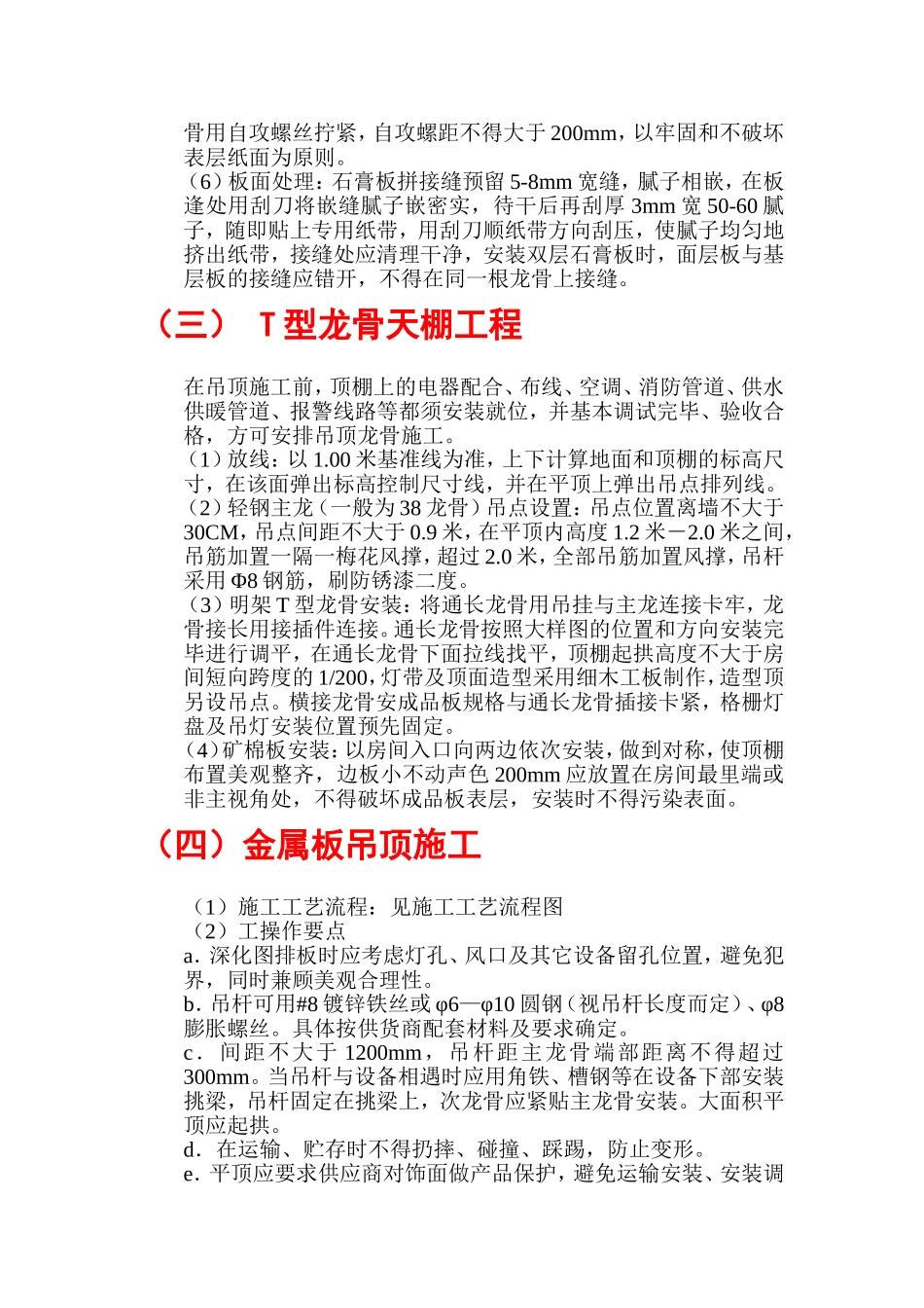 吊顶施工组织设计_第3页