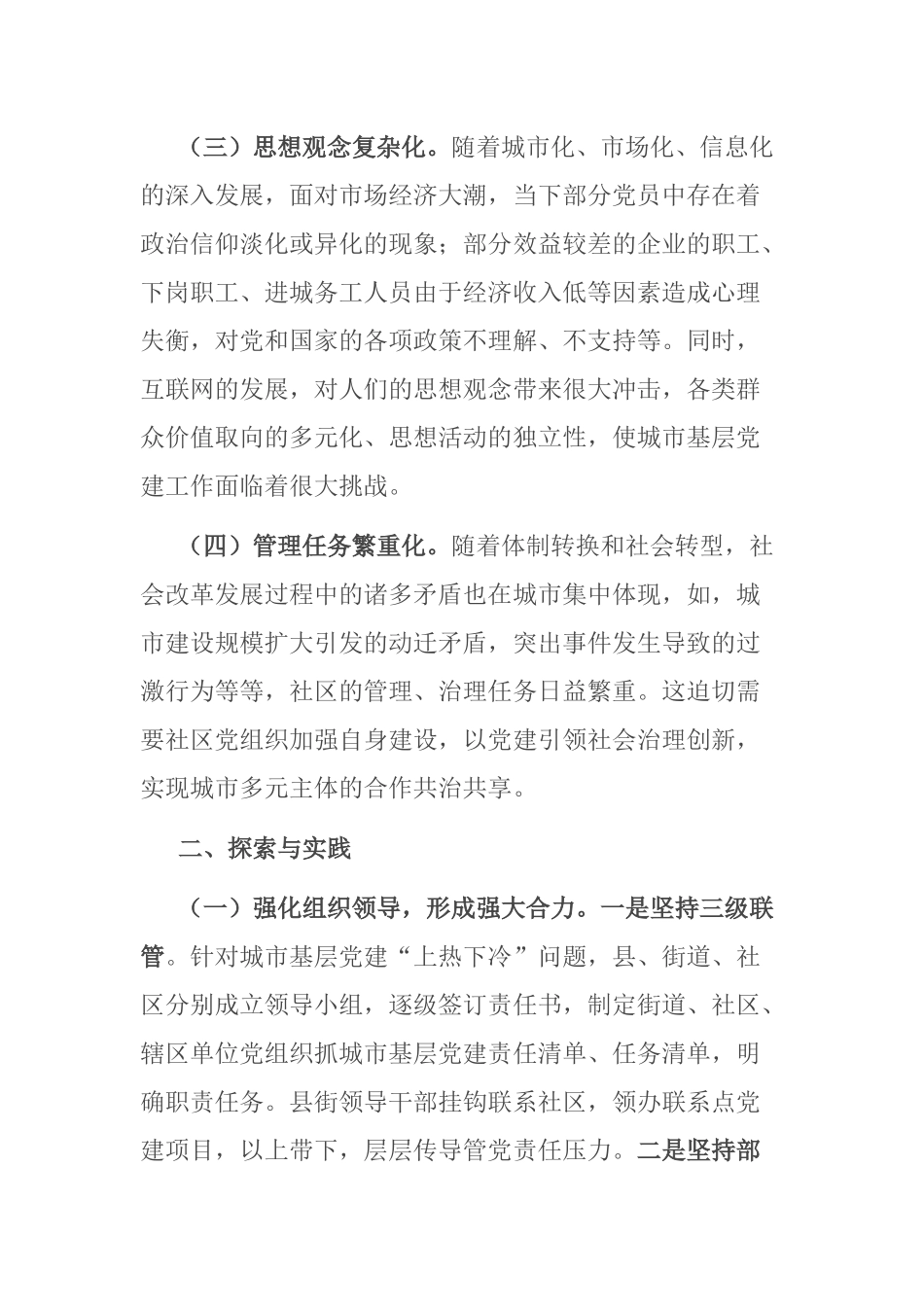 县加强城市基层党建工作的探索与思考_第2页