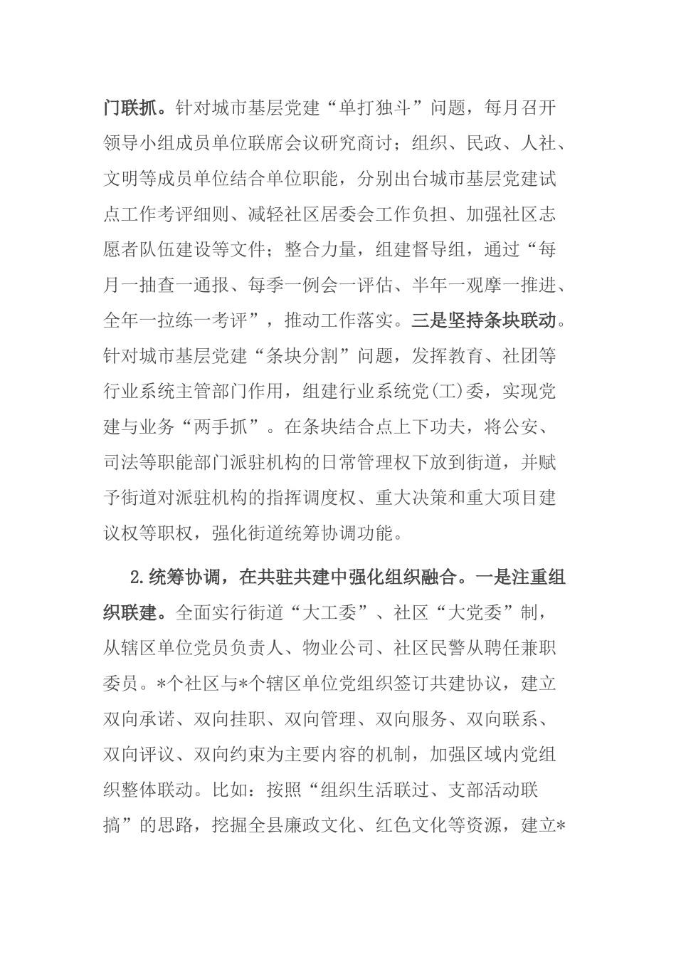 县加强城市基层党建工作的探索与思考_第3页