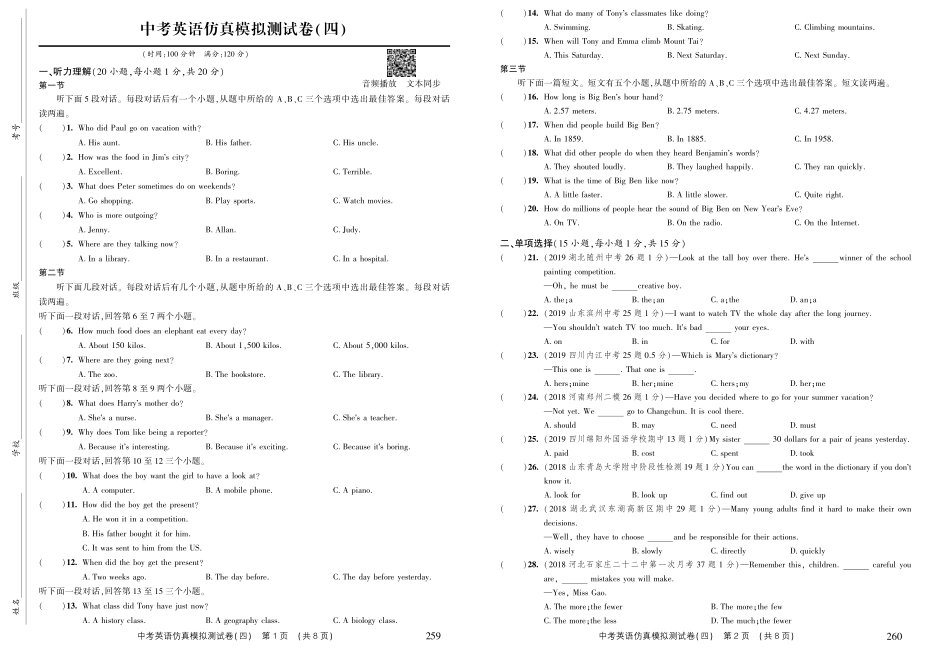 中考英语仿真模拟测试卷(四)(pdf，无答案)试卷_第1页