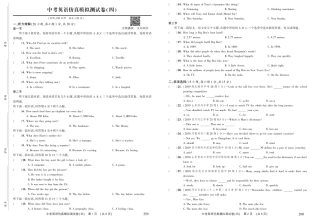 中考英语仿真模拟测试卷(四)(pdf，无答案)试卷