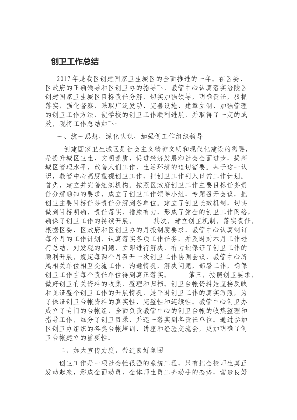 创卫工作总结_第1页