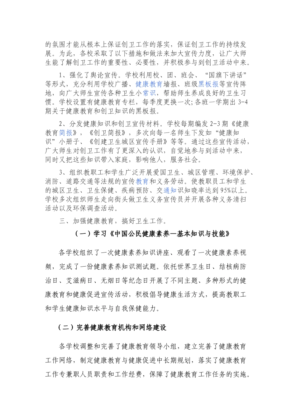 创卫工作总结_第2页