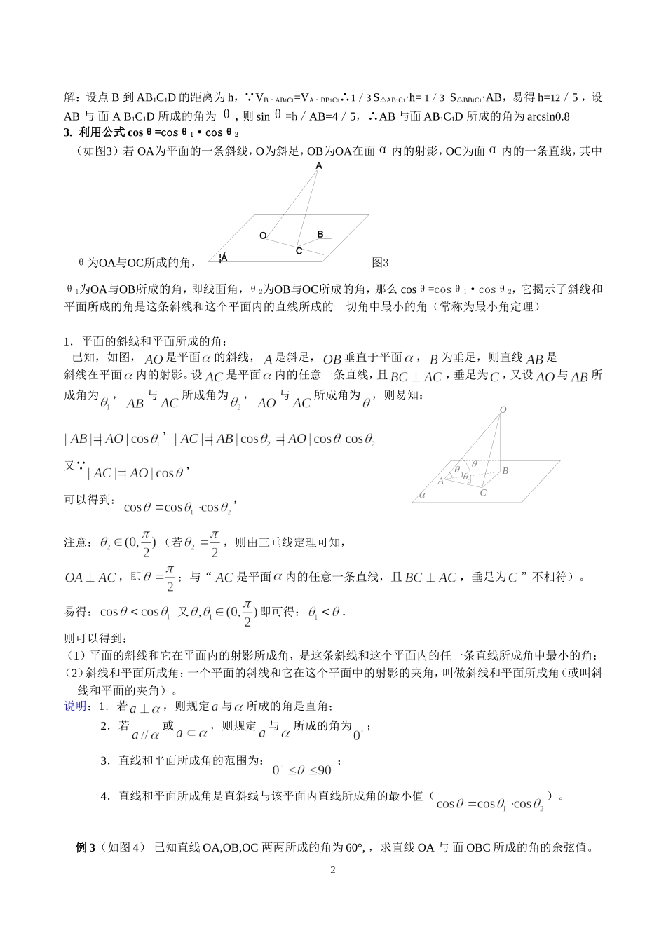高中数学必修2立体几何专题线面角典型例题求法总结_第2页