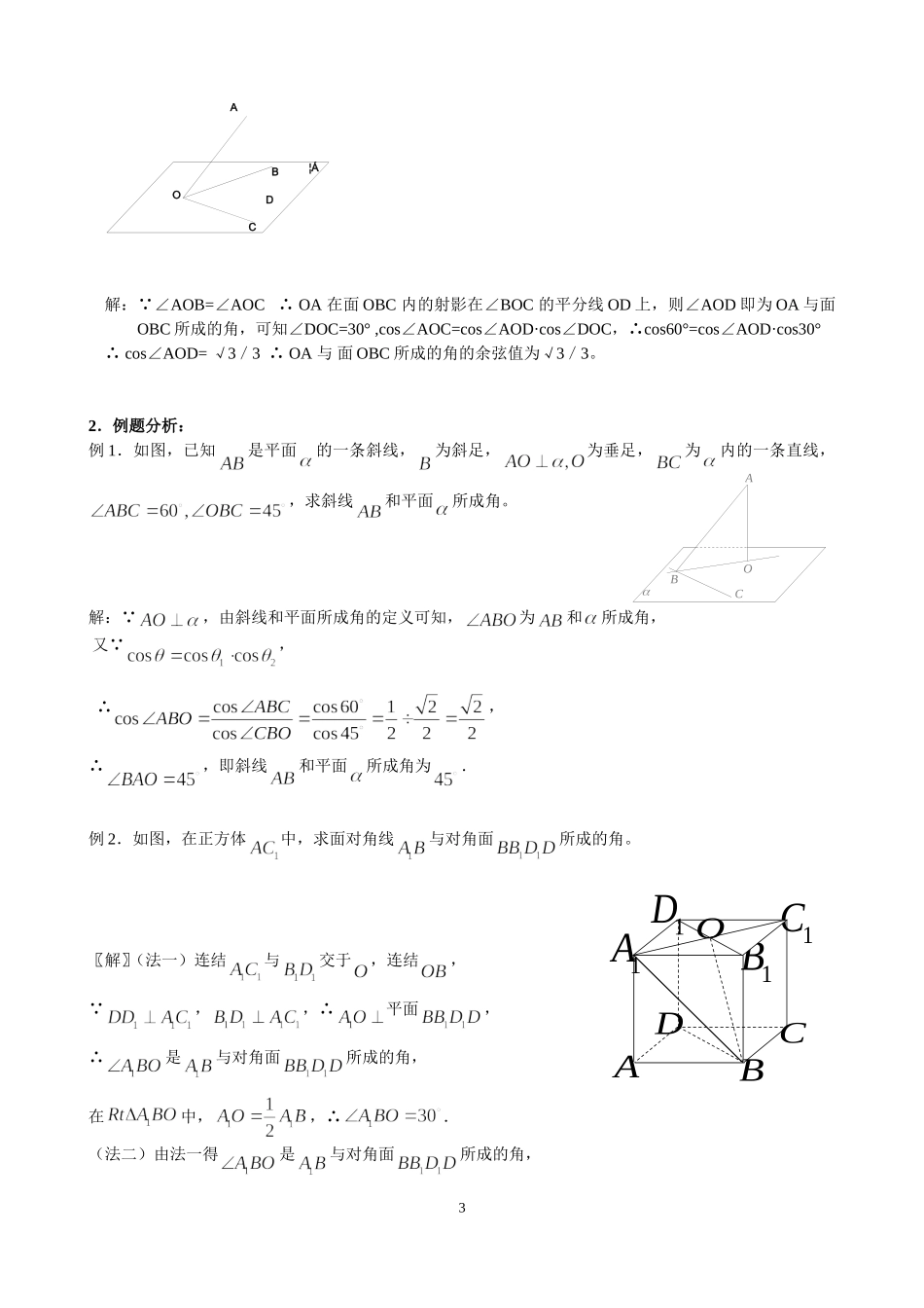 高中数学必修2立体几何专题线面角典型例题求法总结_第3页