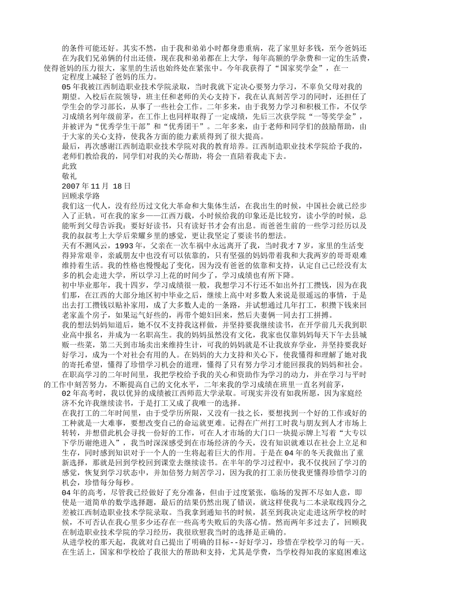 感谢信的范文怎么写(共7篇)_第2页