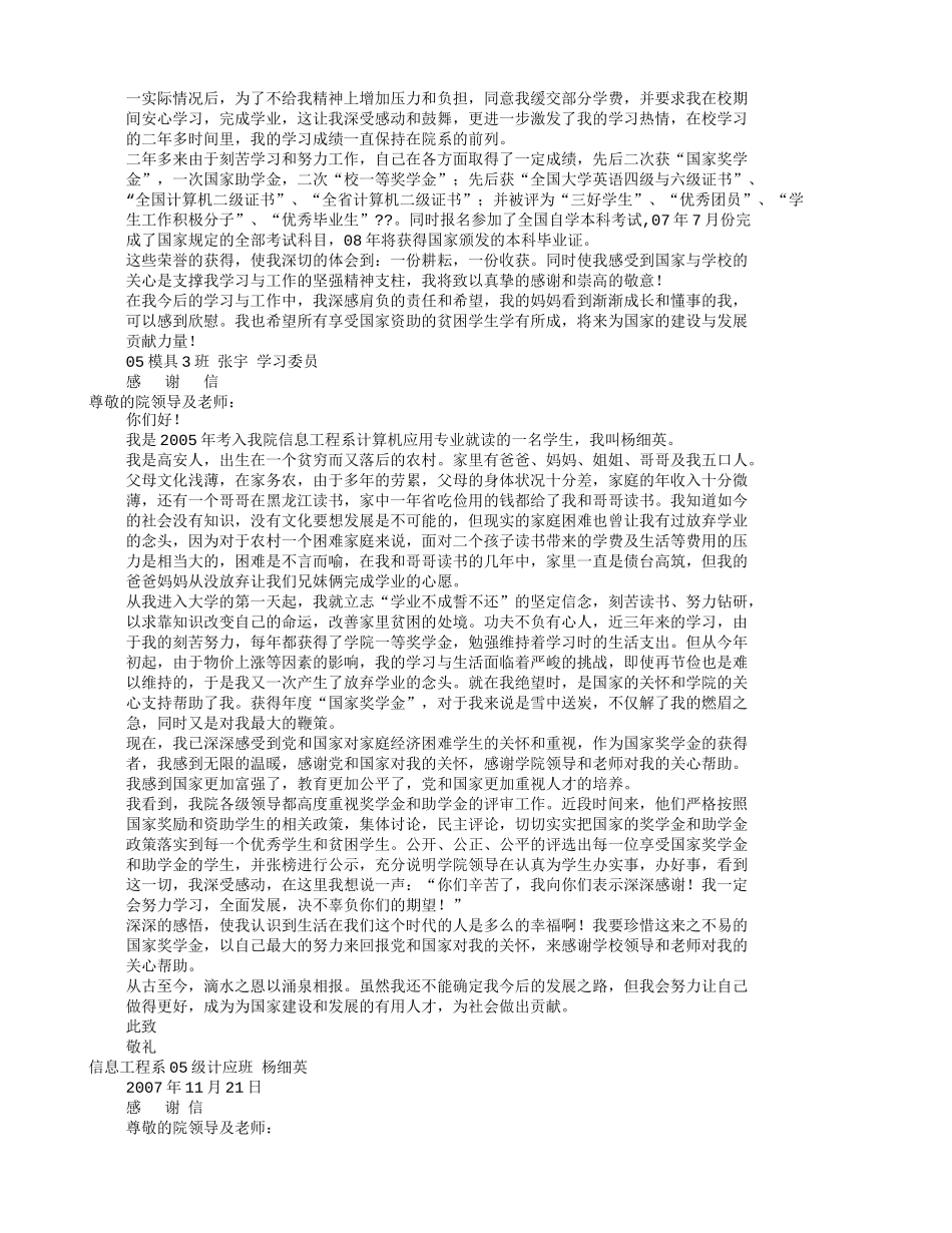 感谢信的范文怎么写(共7篇)_第3页
