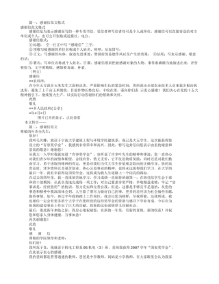 感谢信的范文怎么写(共7篇)