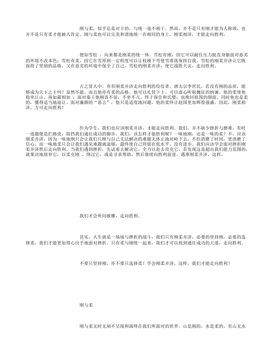 刚与柔--话题作文范文和素材_第2页