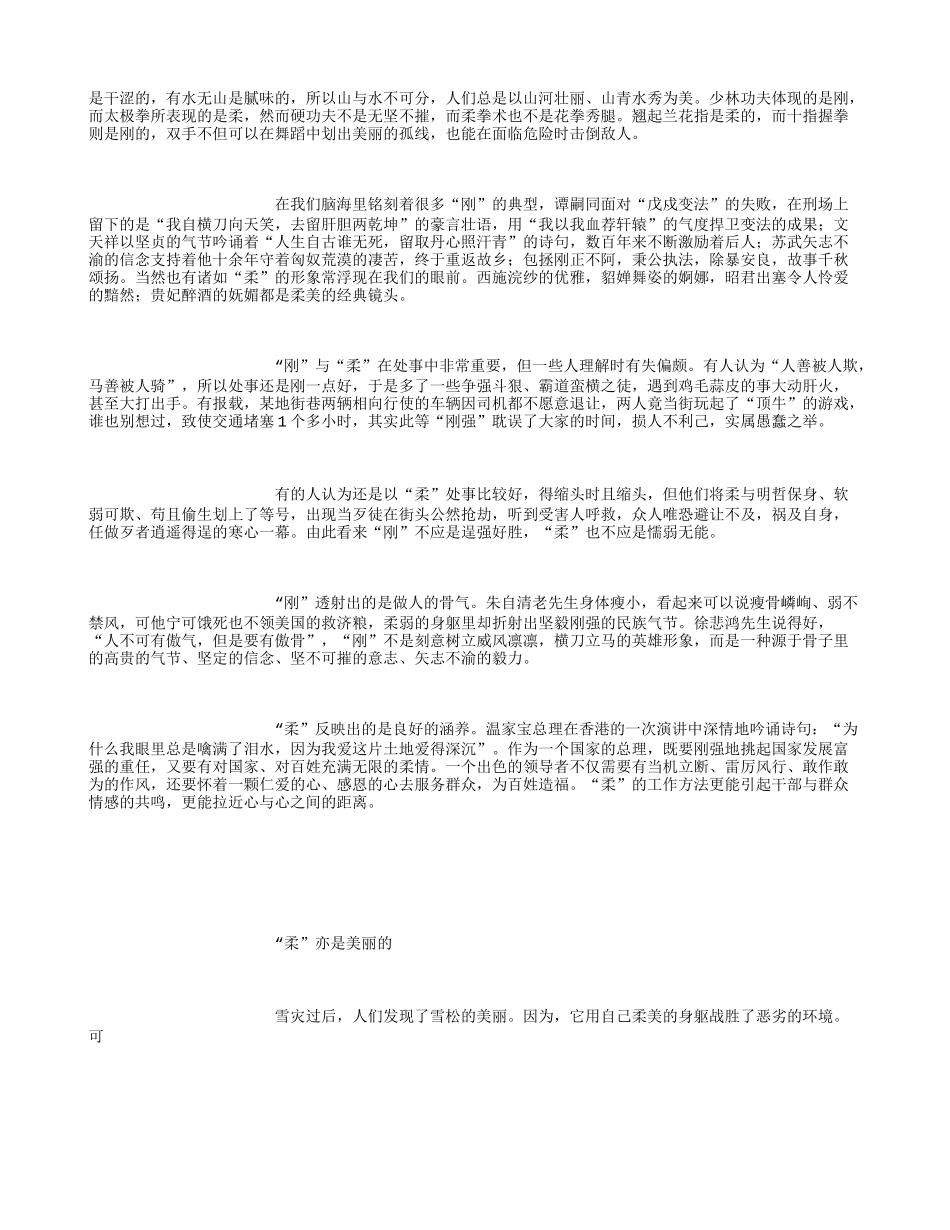 刚与柔--话题作文范文和素材_第3页