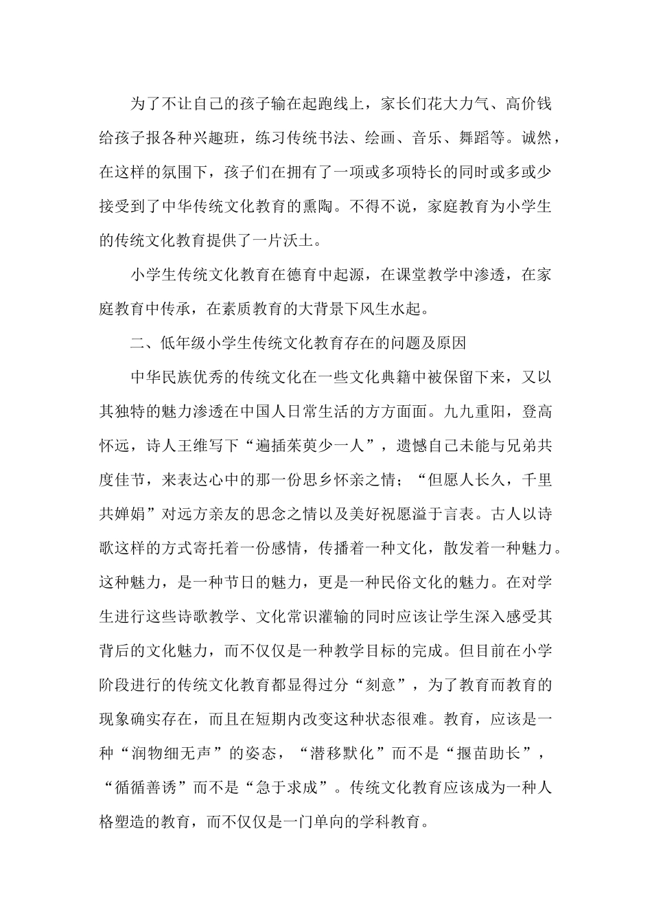 低年级小学生传统文化教育问题及对策研究_第2页