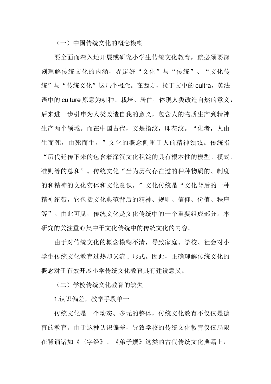 低年级小学生传统文化教育问题及对策研究_第3页